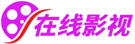 安昂影視