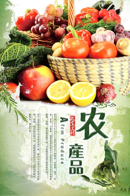 自然健康，綠色生活——優質農副產品展